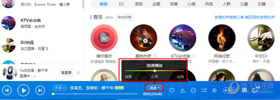 酷狗音乐怎么调倍速 加速播放歌曲方法介绍