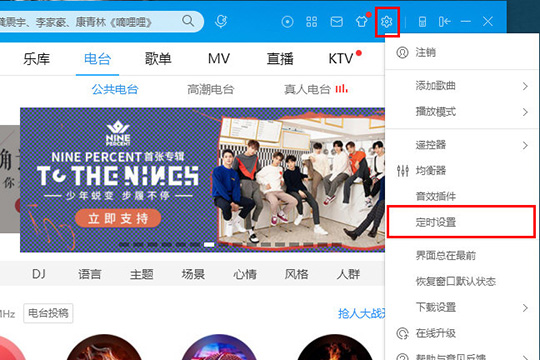 酷狗音乐怎么定时播放 定时播放音乐方法介绍