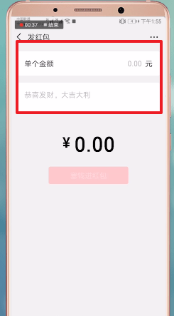 微信App中发红包具体操作方法