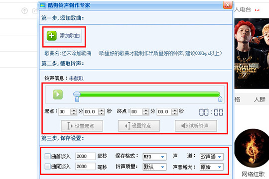 酷狗音乐怎么制作铃声 制作铃声方法介绍