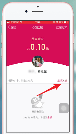 手机QQ中重发红包具体操作方法