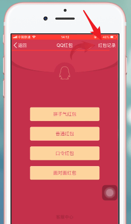 手机QQ中重发红包具体操作方法
