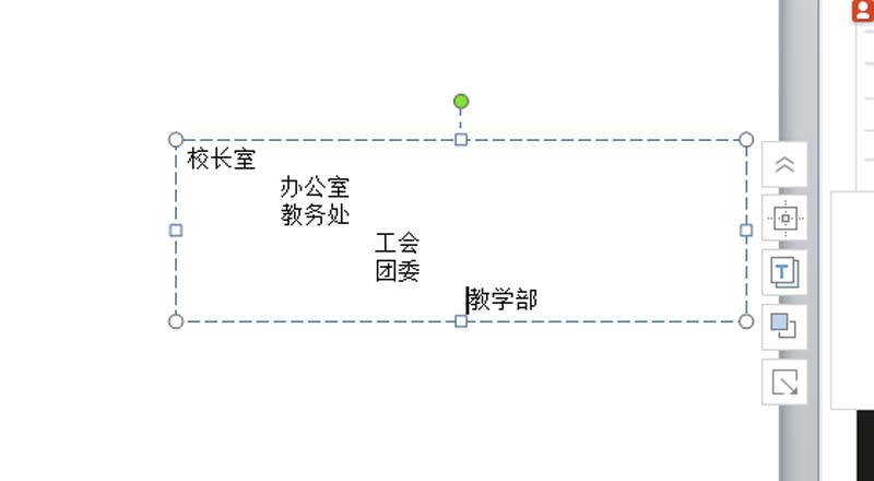 使用ppt制作出创意学校组织结构图具体步骤介绍