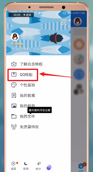 手机QQ中将红包转到微信具体步骤介绍