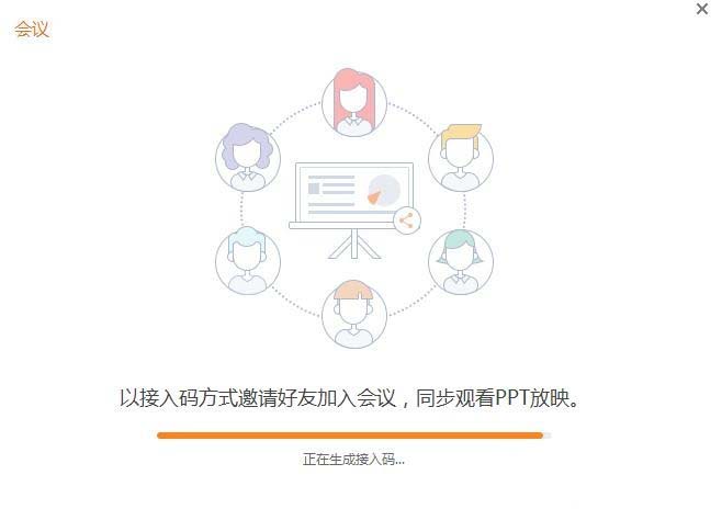 WPS Office中使用会议模式具体操作方法