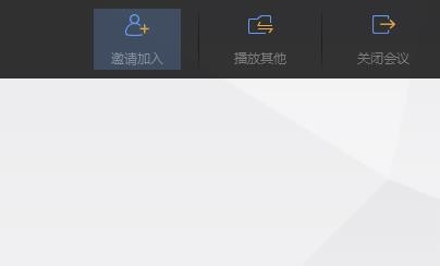 WPS Office中使用会议模式具体操作方法