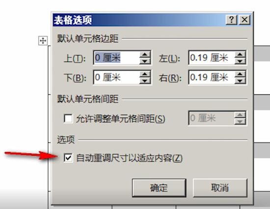 word中设置表格自动换行具体操作方法