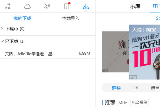 酷狗音乐如何下载MP3 下载MP3格式歌曲方法介绍