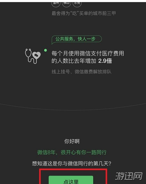 微信同行天数怎么查看？微信同行天数查看方法一览