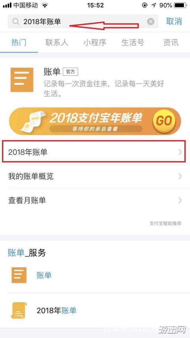 2018支付宝年度账单在哪看？支付宝年度账单位置一览