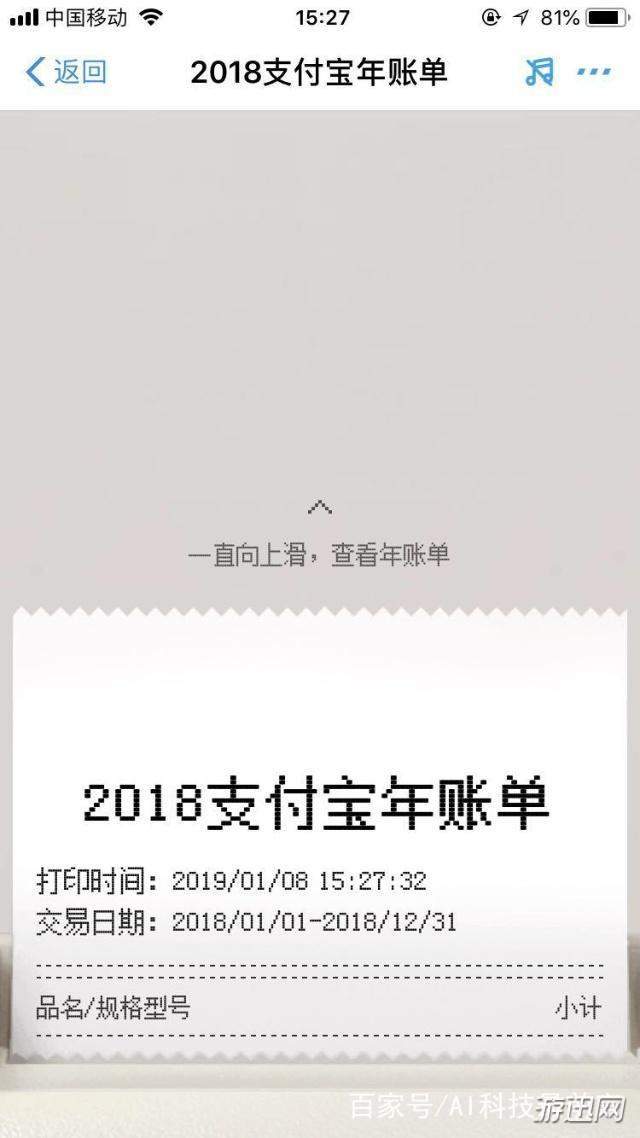 2018支付宝年度账单在哪看？支付宝年度账单位置一览