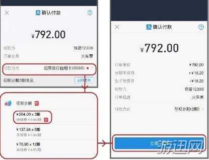 支付宝花呗分期怎么购买火车票？花呗购买火车票教程一览