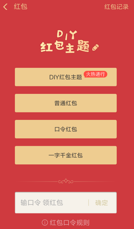 支付宝中diy红包主题具体操作步骤