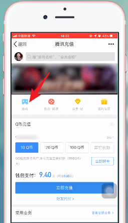 手机QQ中充值红包具体步骤介绍
