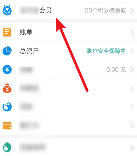 支付宝中使用积分兑换免费提现额度的具体操作方法