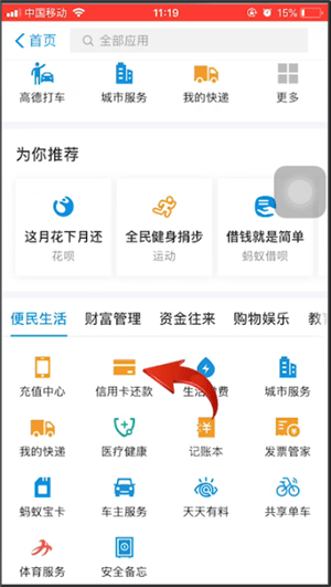 支付宝APP中将信用卡还款记录删除的具体操作步骤