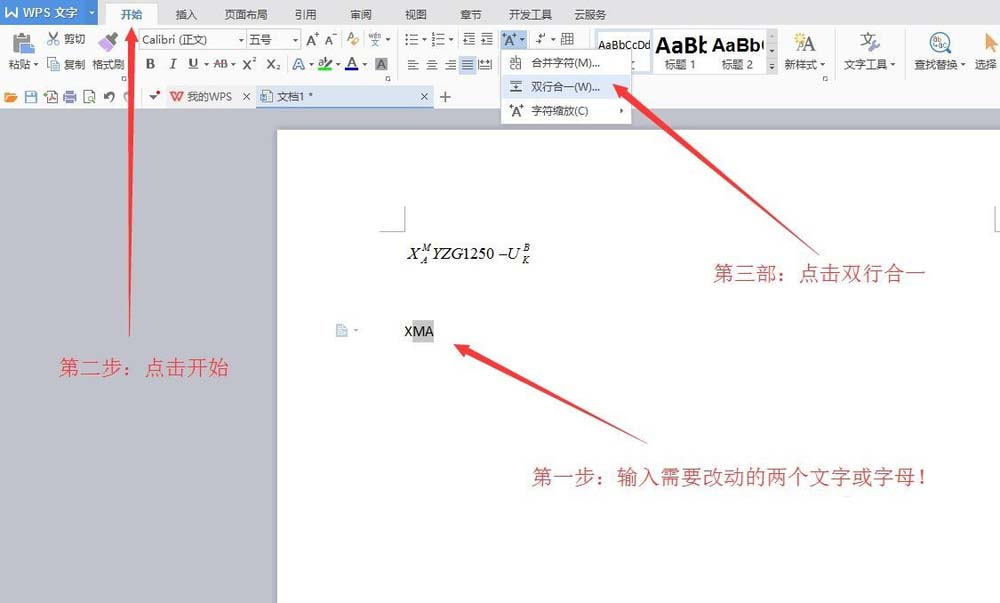 wps中输入字母上下标具体操作方法