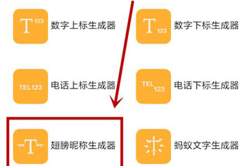 微信中设置带翅膀符号名字具体操作方法