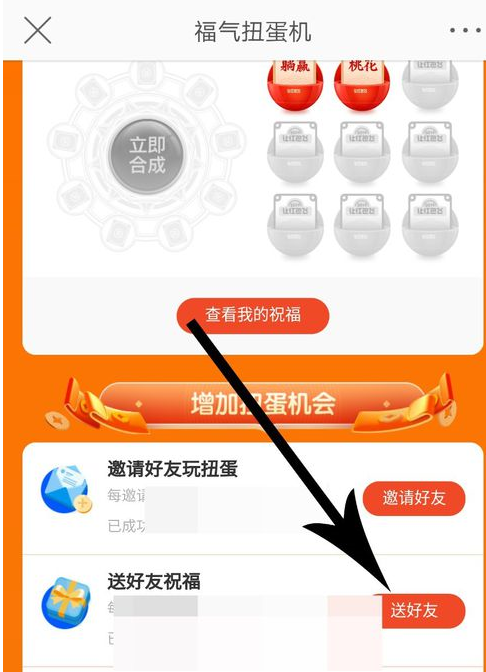 微博中玩福气扭蛋机具体操作方法