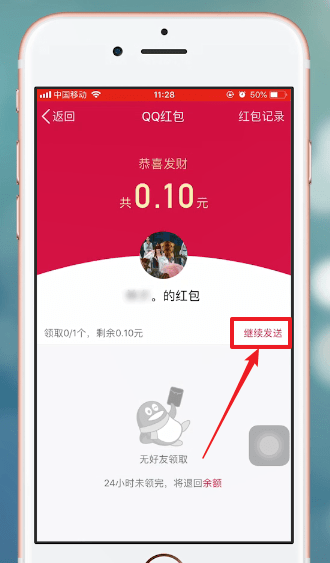 手机QQ中撤回红包具体流程介绍