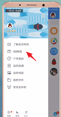 手机QQ中使用红包充值话费具体操作方法
