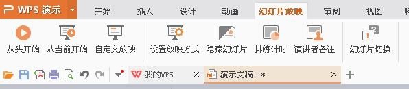 使用WPS制作出一个幻灯片并演示具体操作流程