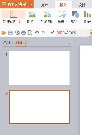 使用WPS制作出一个幻灯片并演示具体操作流程