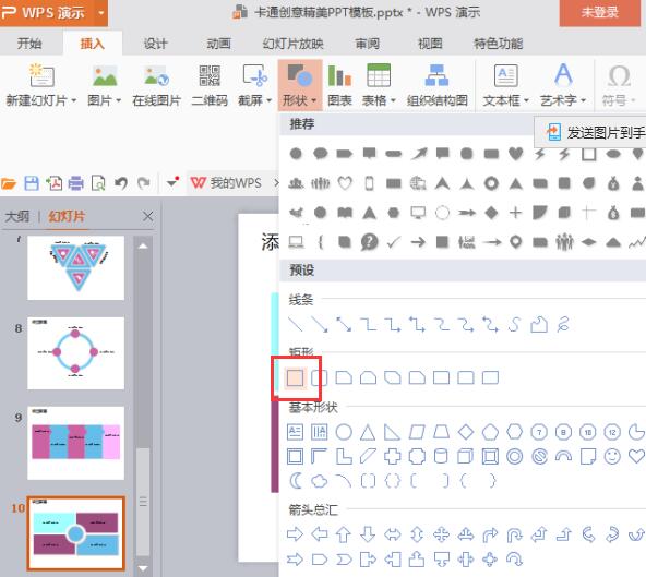 WPS中幻灯片设置魂环播放具体操作方法