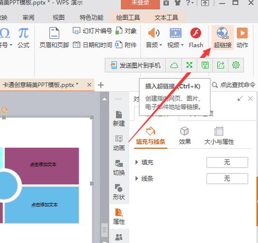 WPS中幻灯片设置魂环播放具体操作方法