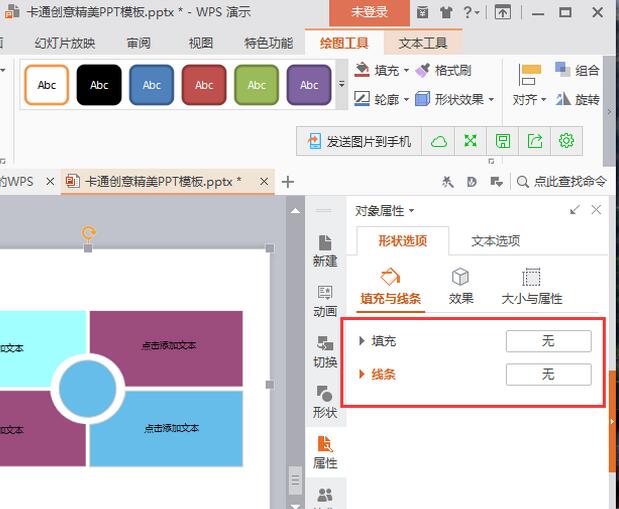 WPS中幻灯片设置魂环播放具体操作方法