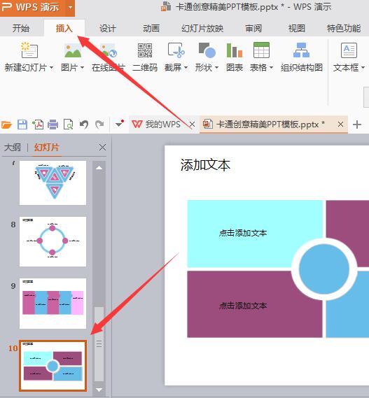 WPS中幻灯片设置魂环播放具体操作方法