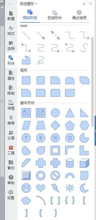 wps绘制出一个树根流程图具体操作流程