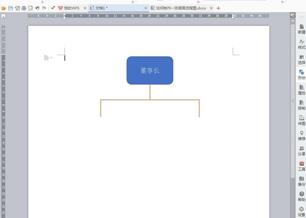 wps绘制出一个树根流程图具体操作流程