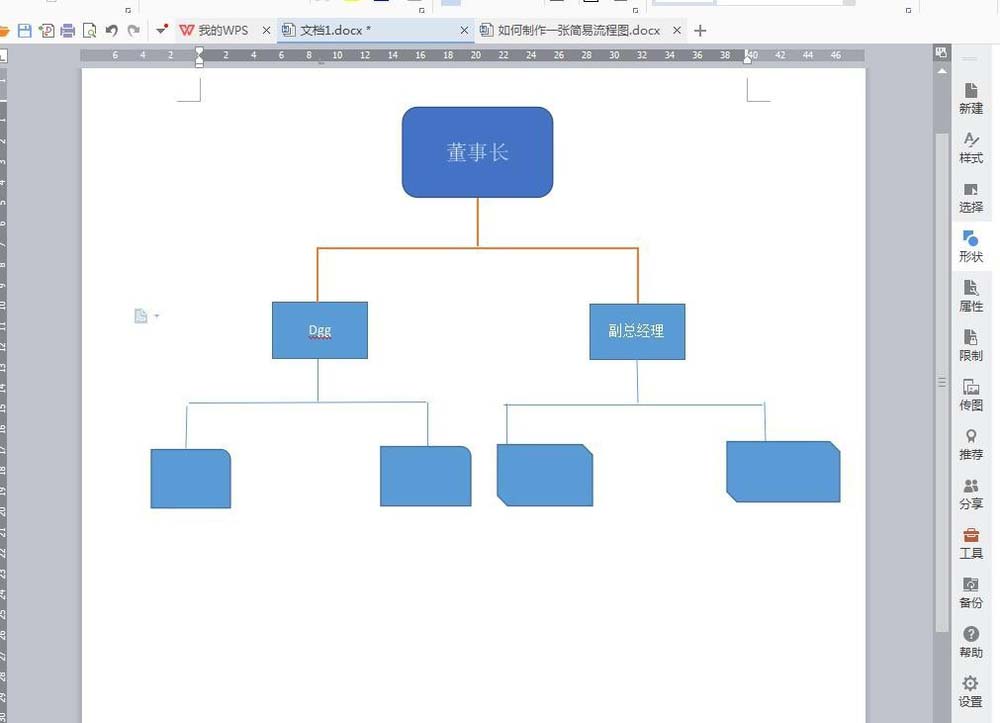 wps绘制出一个树根流程图具体操作流程