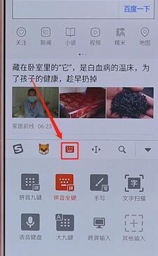 使用搜狗拼音打出不认识字操作过程