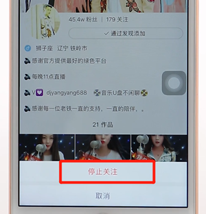 在快手里取消关注操作流程