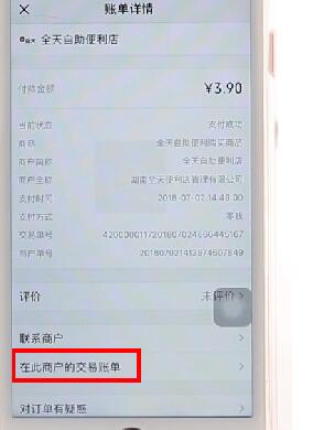 微信APP查看同一商户交易记录图文操作