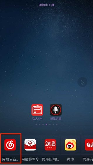 网易云音乐添加桌面迷你播放器图文操作步骤讲解