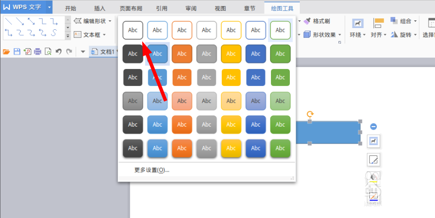 使用wps绘画完整流程图具体操作流程