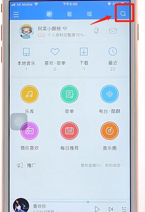 酷狗音乐APP下载歌曲详细操作