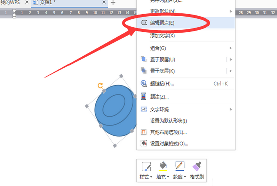 使用WPS绘画出烟斗图形具体操作步骤