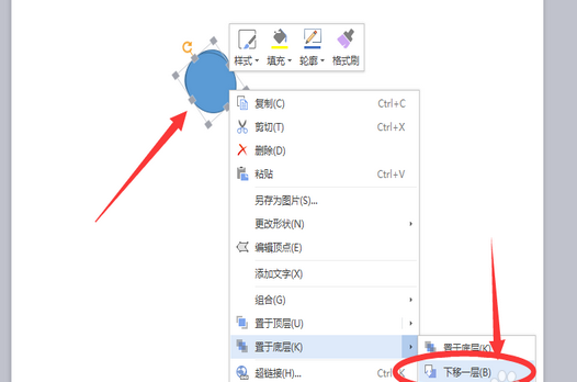 使用WPS绘画出烟斗图形具体操作步骤