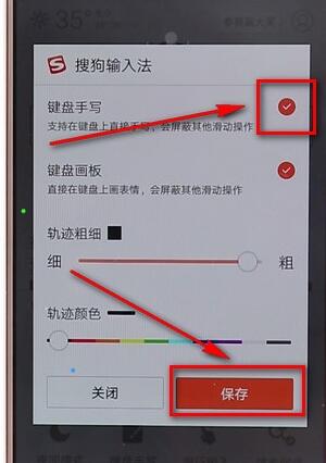搜狗输入法设置手写操作流程