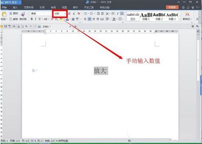 wps中无限放大文字具体操作流程