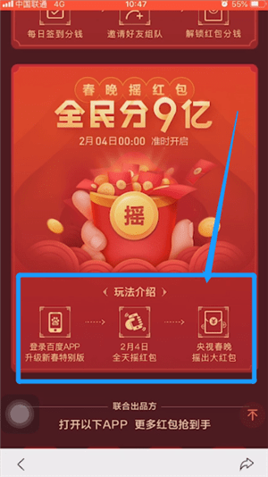 百度中玩2019春晚互动红包具体操作方法