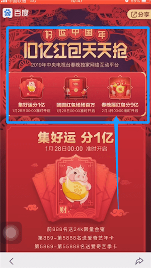 百度中玩2019春晚互动红包具体操作方法