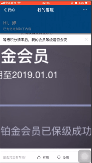 支付宝中会员等级保级具体操作方法