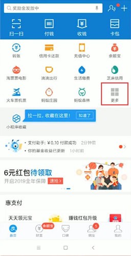 支付宝中使用红包主题具体操作步骤