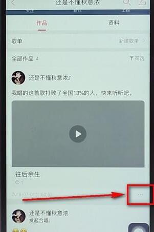 唱吧APP将作品删掉操作流程