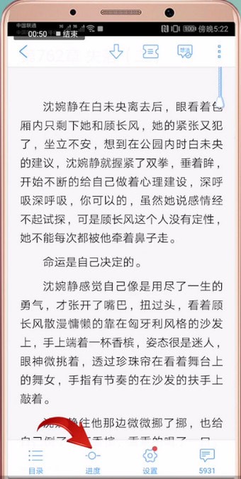 QQ阅读中调整进度具体操作流程